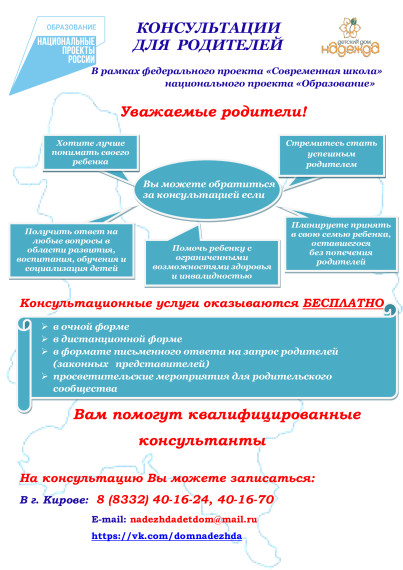 Cлужба оказания услуг психолого-педагогической, методической и консультативной помощи родителям.