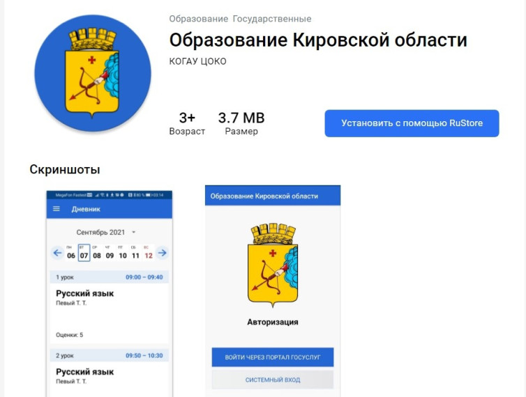 Мобильное приложение «Образование Кировской области».